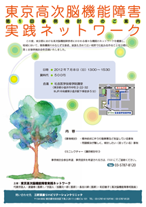 東京高次脳機能障害実践ネットワーク　第1回事例検討会