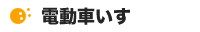 �d���Ԃ���