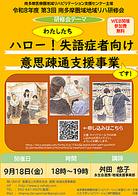 令和8年度 第3回 南多摩圏域地域リハ研修会) 2026年度第3回地域リハビリテーション研修会